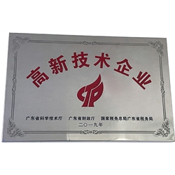 高新技術企業