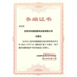 靜電學5-4部分 起草人